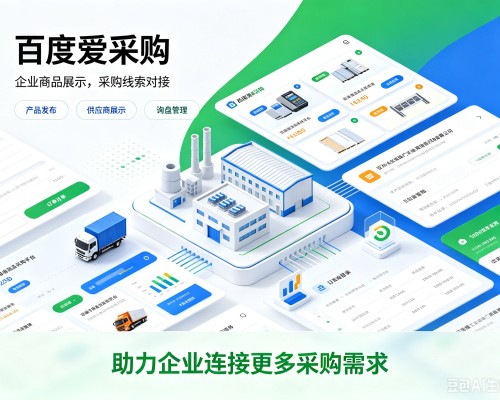 回民百度爱采购